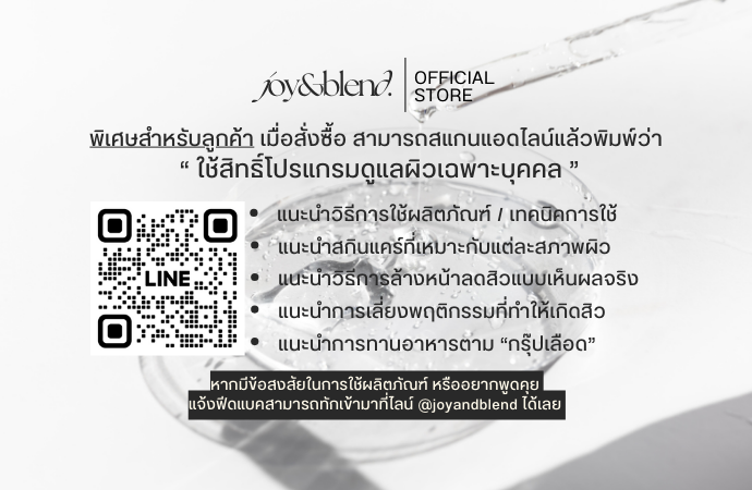 เซรั่ม joyandblend